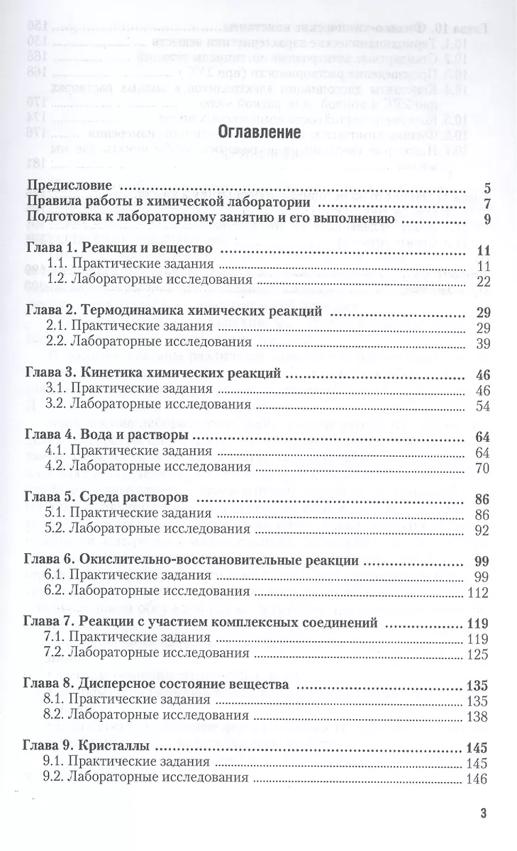 химия. лабораторный практикум и сборник задач. учебное пособие для  академического бакалавриата (Олег Зайцев) - купить книгу с доставкой в  интернет-магазине «Читай-город». ISBN: 978-5-99-164106-7