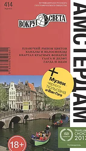 Амстердам. 2-е изд. — 2441487 — 1