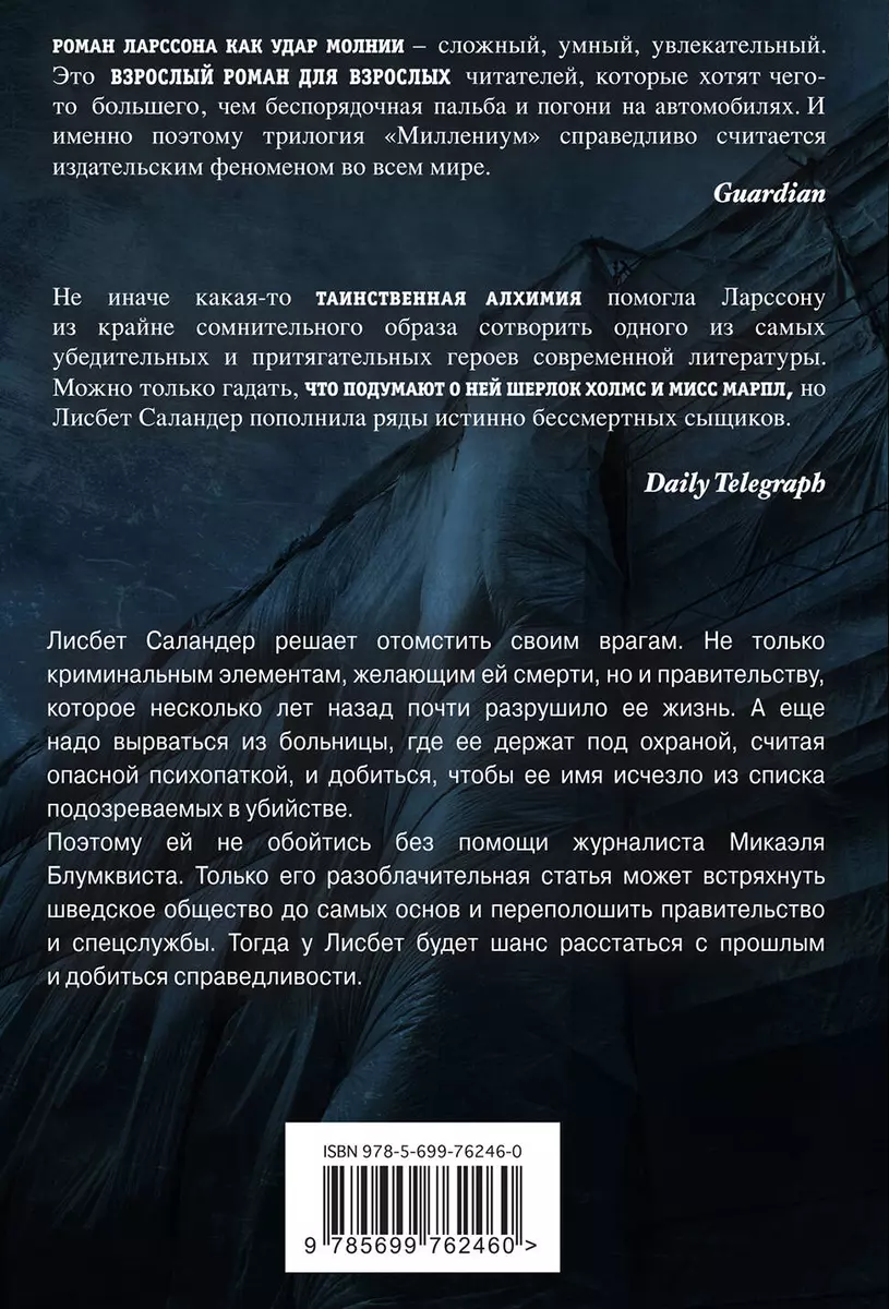 Девушка, которая взрывала воздушные замки: роман в 2 т. Т. 2: Реванш (Стиг  Ларссон) - купить книгу с доставкой в интернет-магазине «Читай-город».  ISBN: 978-5-69-976246-0