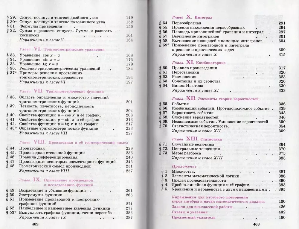 ГДЗ Дайын үй жұмыстары Решебник Алгебра Алимов 9 класс 2019 Упражнение 397