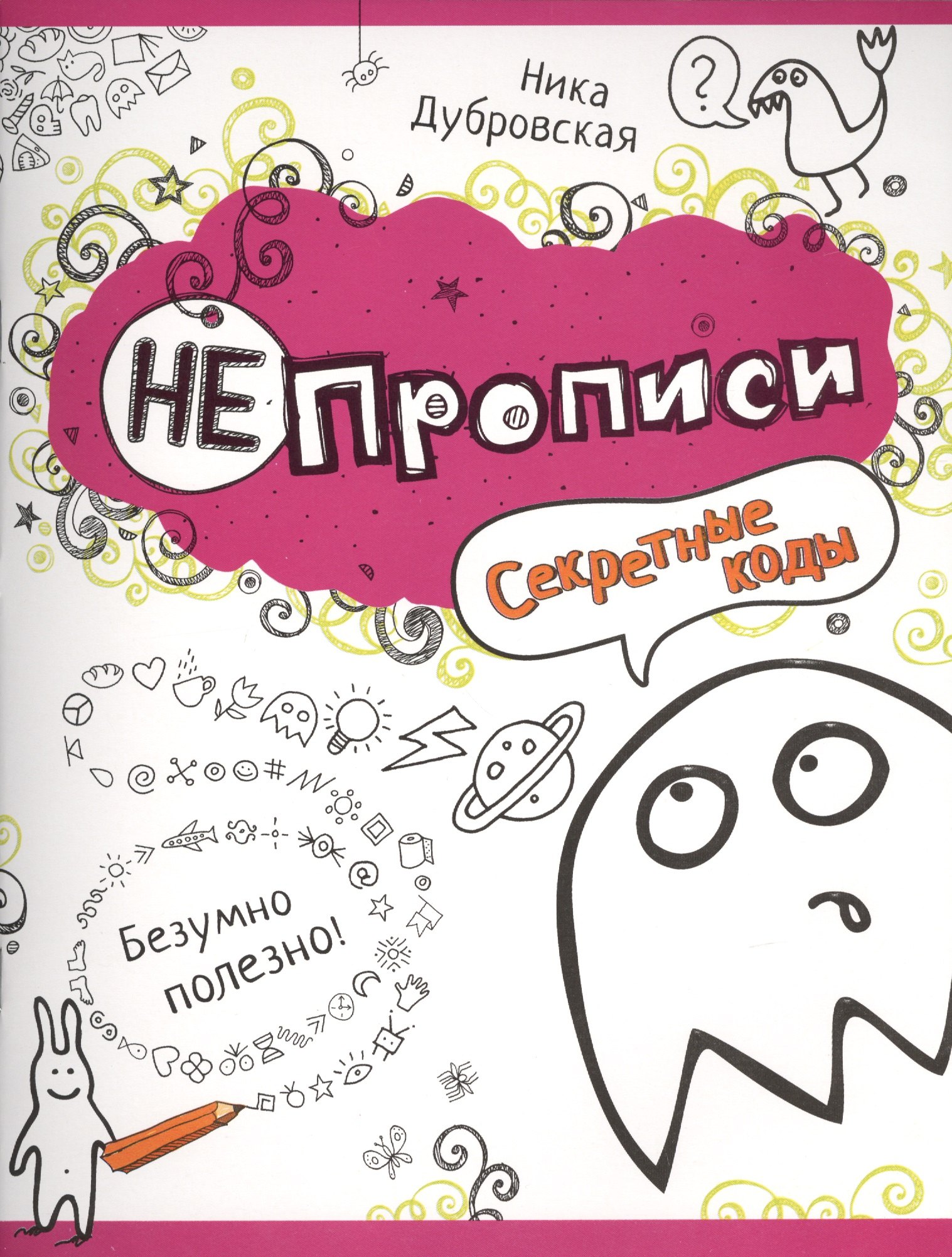 

Секретные коды