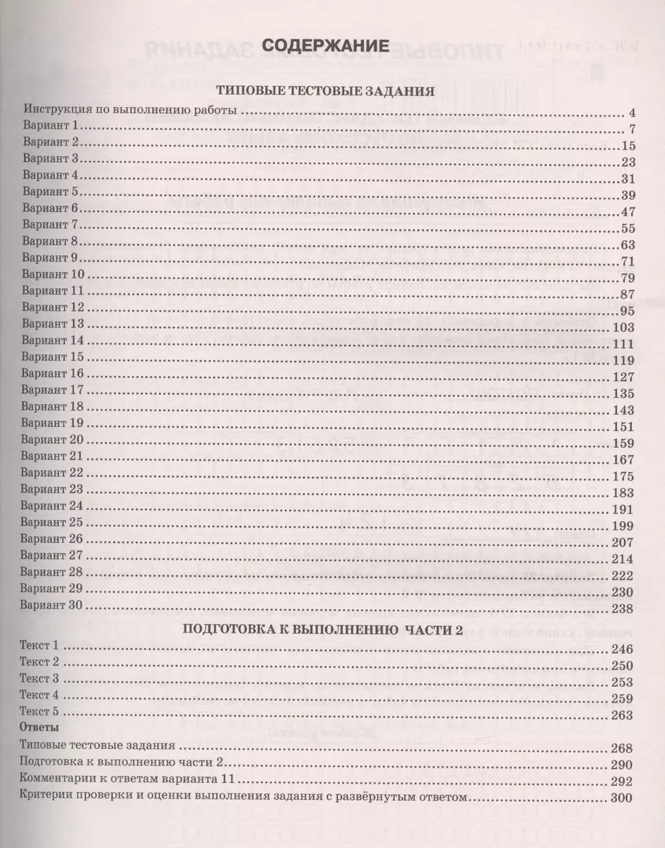 ЕГЭ 2015. 30 ТТЗ. Гостева Русский язык. 30 вариантов +300 доп.заданий части  2 - купить книгу с доставкой в интернет-магазине «Читай-город».