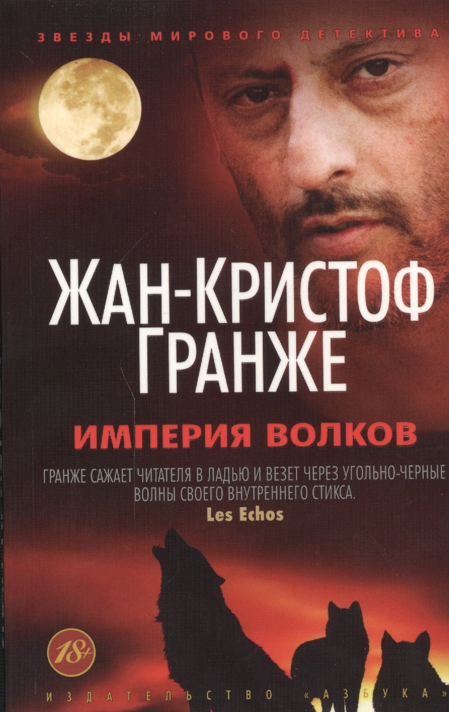 

Империя Волков : роман