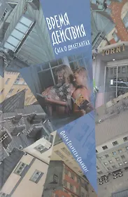 Где в москве выпускают книги. Книга петербург где мы живем. Живи с чувством книга. The village обложка журнала. Городская проза книга.