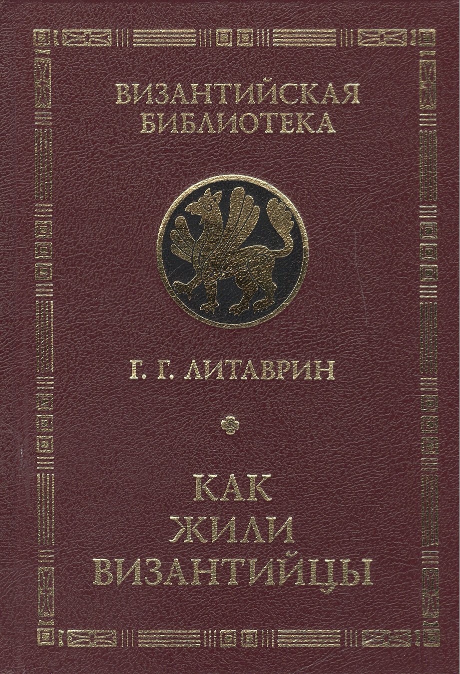 

Как жили византийцы.