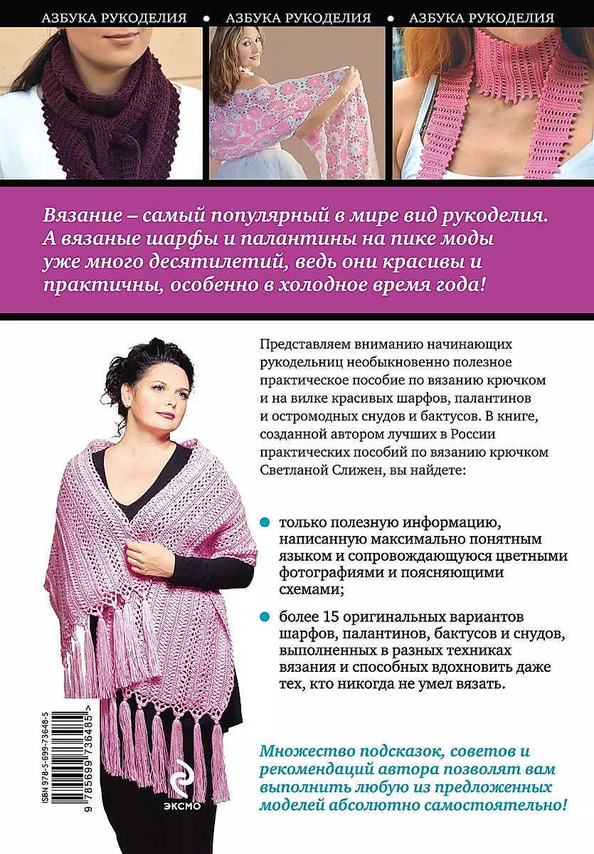 Вязаные женские шарфы, снуды и палантины – kormstroytorg.ru