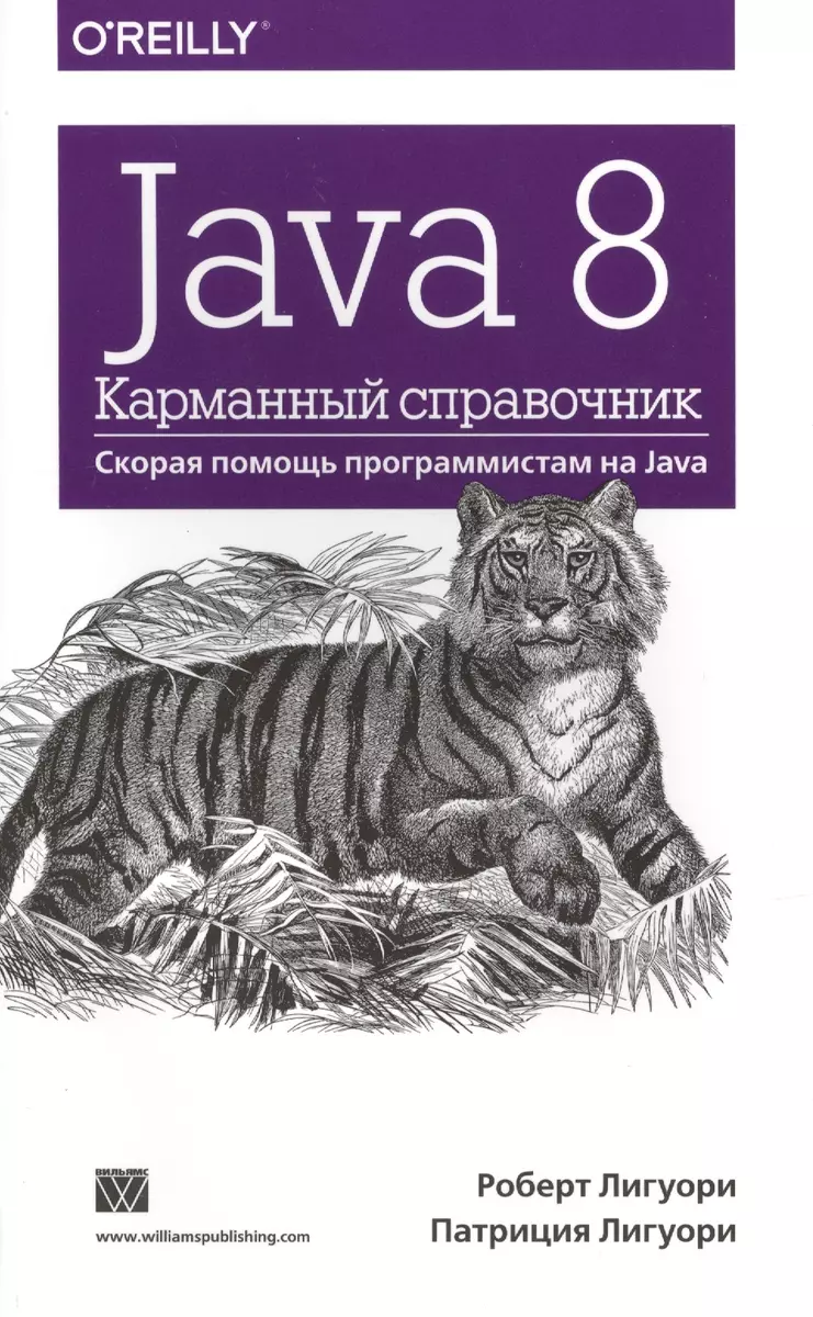 Java 8. Карманный Справочник (Роберт Лигуори) - Купить Книгу С.