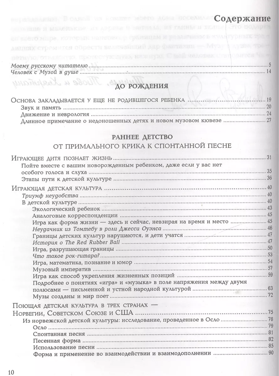 С музой в душе. Ребенок и песня, игра и обучение на всех этапах жизни -  купить книгу с доставкой в интернет-магазине «Читай-город». ISBN: 5867891453