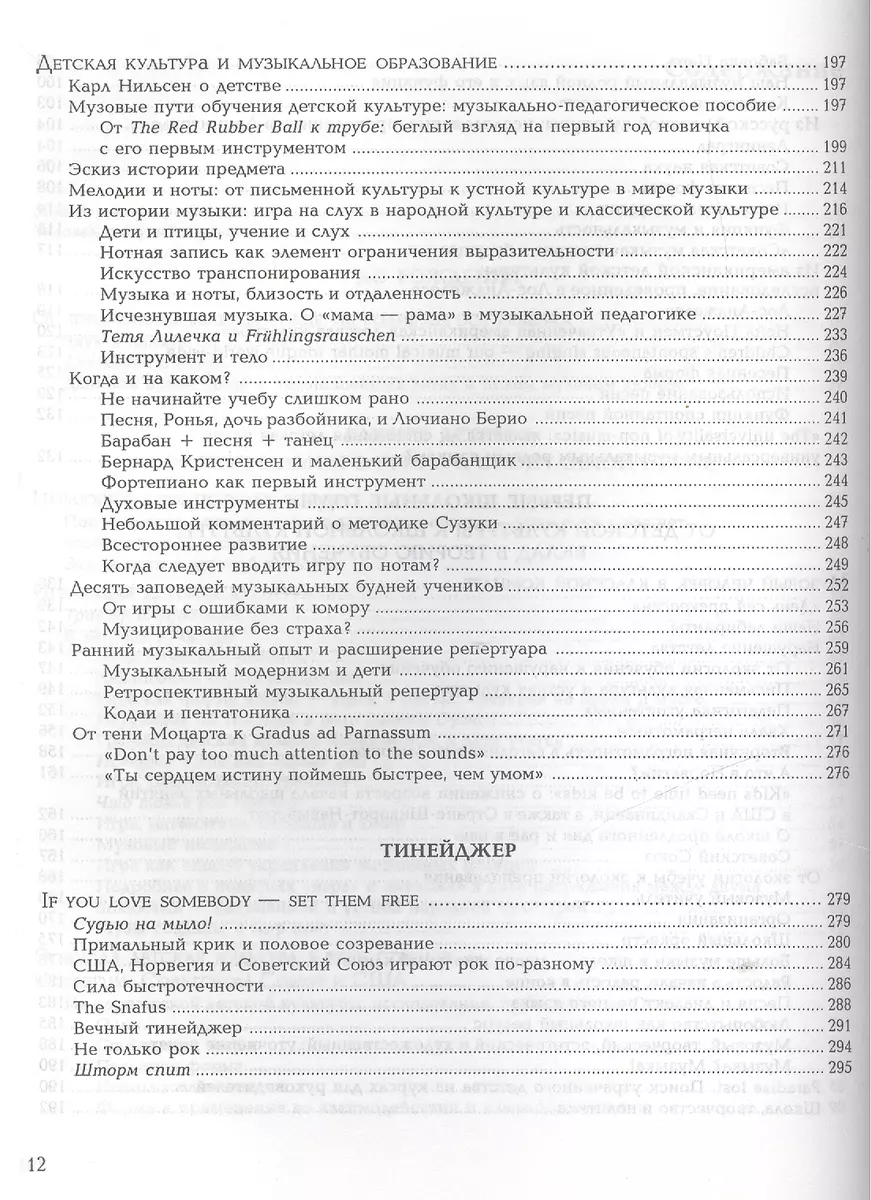 С музой в душе. Ребенок и песня, игра и обучение на всех этапах жизни -  купить книгу с доставкой в интернет-магазине «Читай-город». ISBN: 5867891453