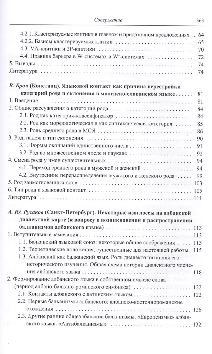 Исследования по типологии славянских,балтийских и балканских языков  (преимущественно в свете языковы - купить книгу с доставкой в  интернет-магазине «Читай-город». ISBN: 978-5-91-419778-7