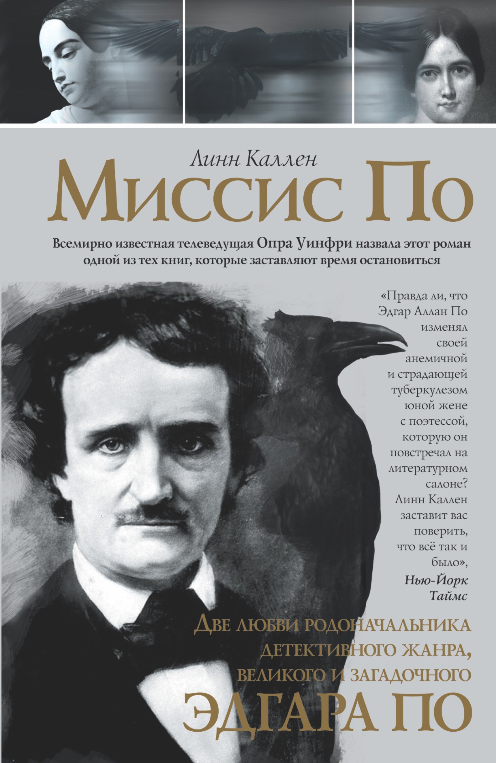 

Миссис По