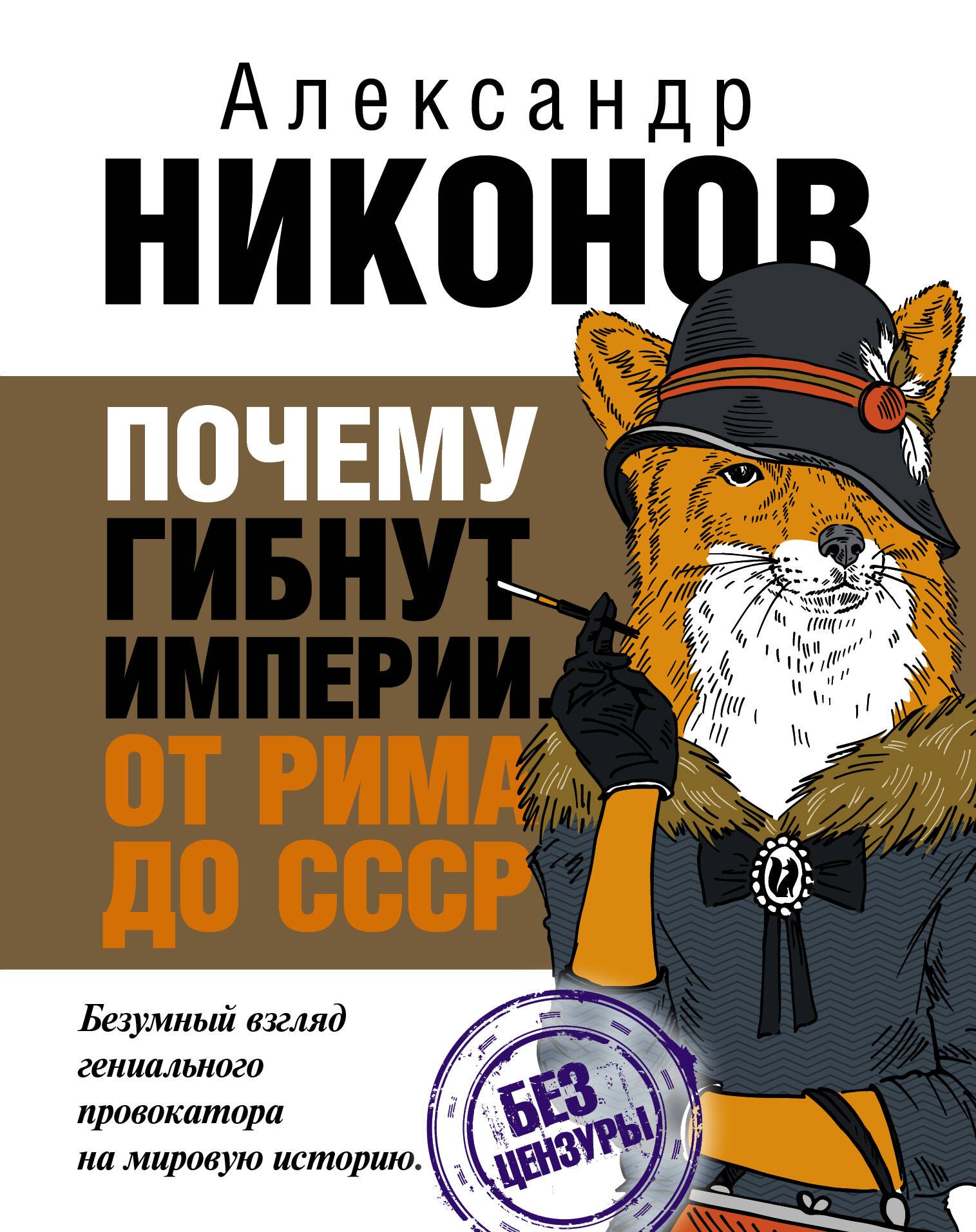 Купить Книгу Человек Как Животное Никонов