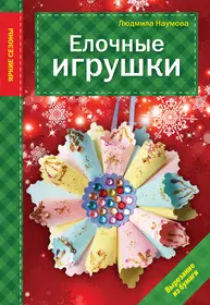 Книги из серии «Рукоделие. Яркие сезоны (обложка)» | Купить в  интернет-магазине «Читай-Город»