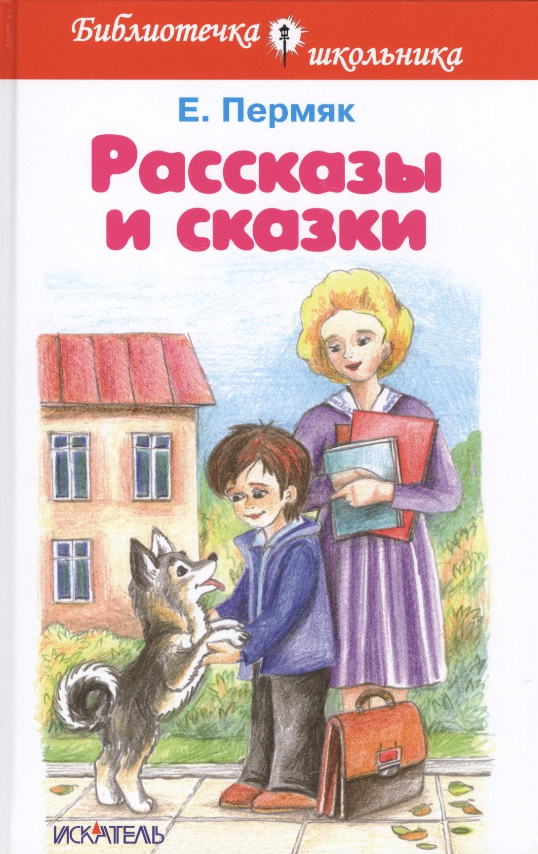 

Рассказы и сказки