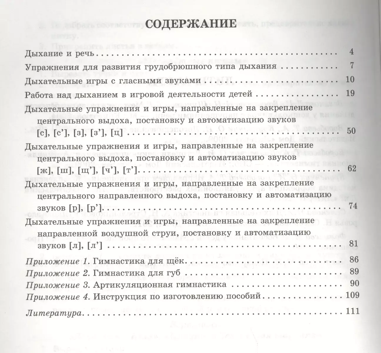 Дыхание и речь: Работа над дыханием в комплексной методике коррекции  звукопроизношения - купить книгу с доставкой в интернет-магазине  «Читай-город». ISBN: 978-5-40-700515-5