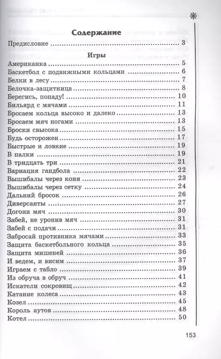 Подвижные игры в спортзале (Артем Патрикеев) - купить книгу с доставкой в  интернет-магазине «Читай-город». ISBN: 978-5-22-223810-3