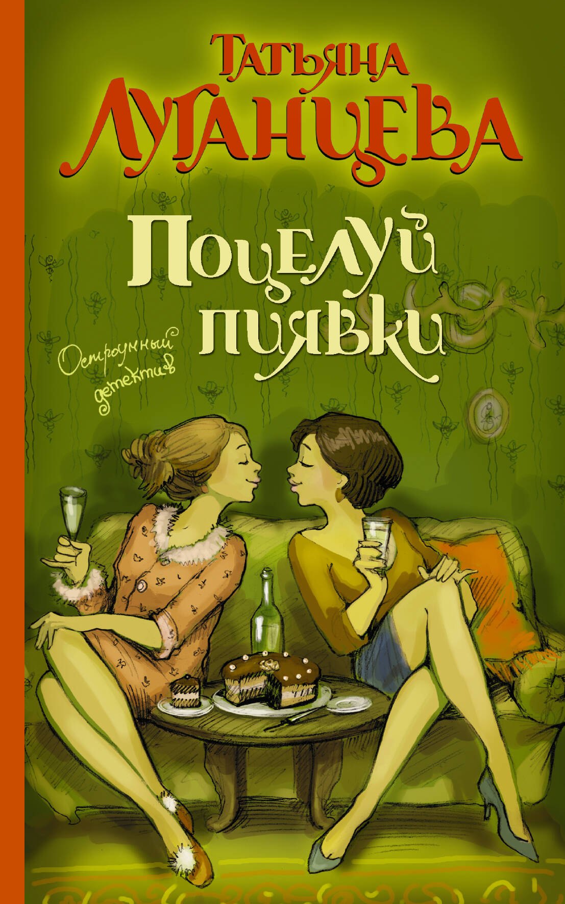 

Поцелуй пиявки: сборник