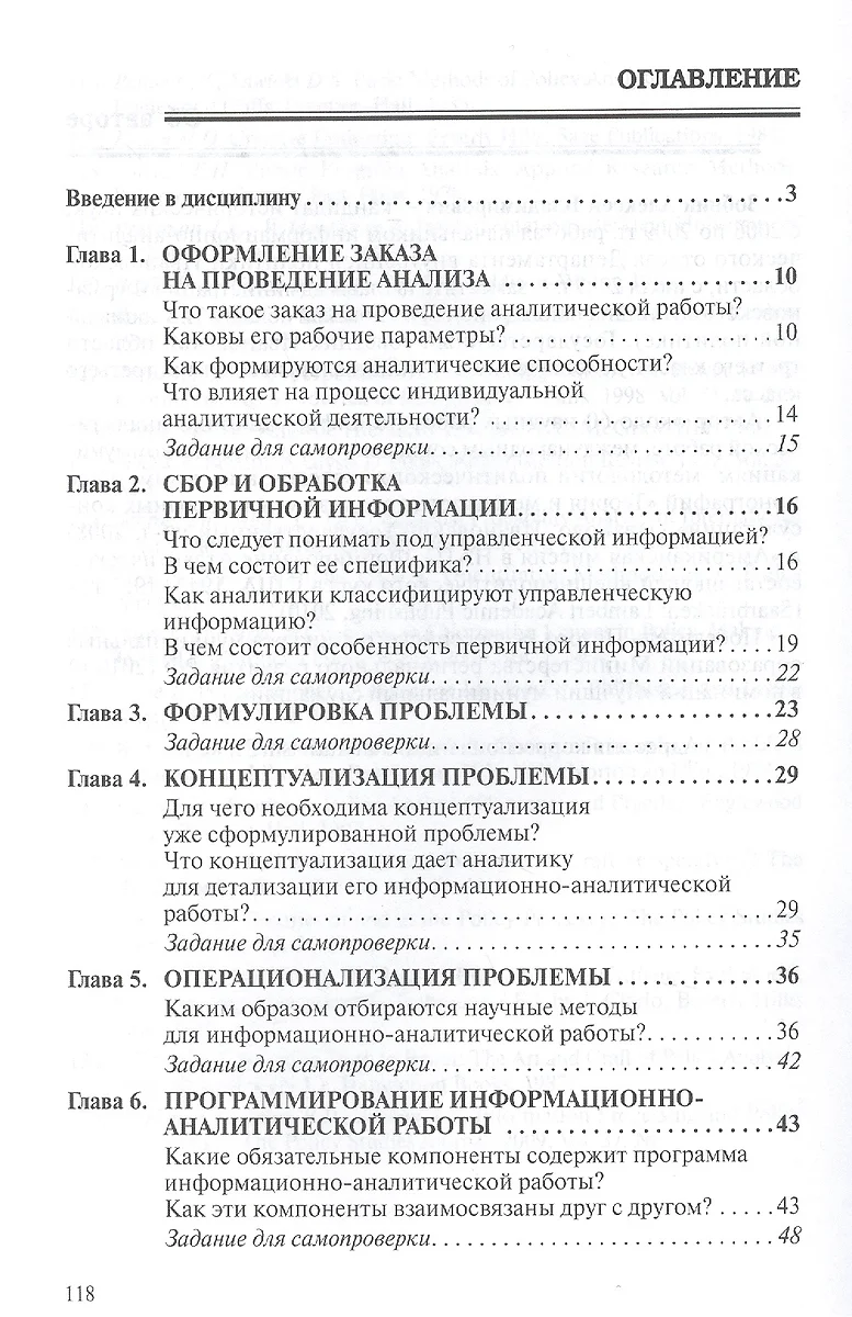 Информационно-аналитическая работа в государственном и муниципальном  управлении: Учебное пособие (2444045) купить по низкой цене в  интернет-магазине «Читай-город»