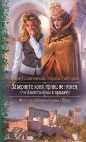 Малыши по ошибке жена в придачу читать. Любовное фэнтези.