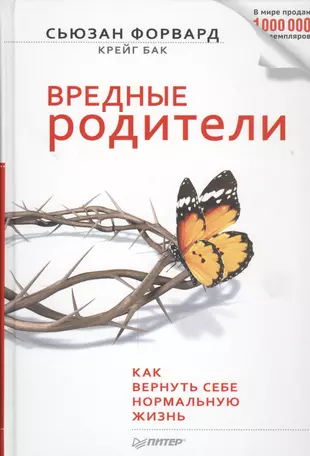 Книга токсичные родители читать