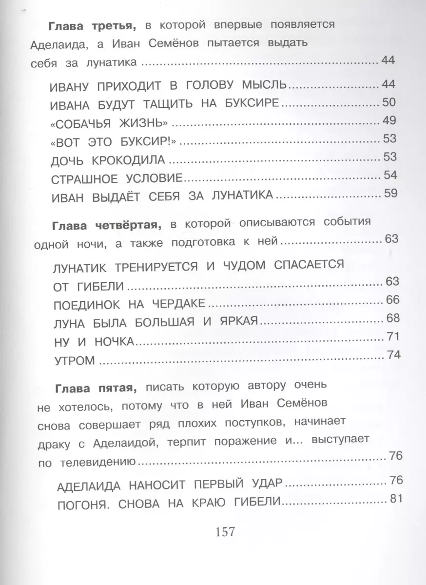 Жизнь и страдания Ивана Семенова, второклассника и второгодника (Лев  Давыдычев) - купить книгу с доставкой в интернет-магазине «Читай-город».  ISBN: 978-5-38-608484-4