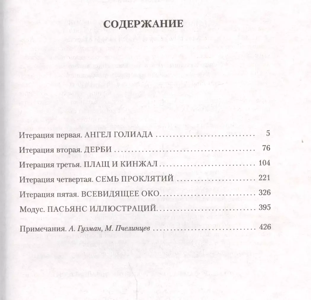 Машина различий - купить книгу с доставкой в интернет-магазине  «Читай-город». ISBN: 978-5-38-908318-9