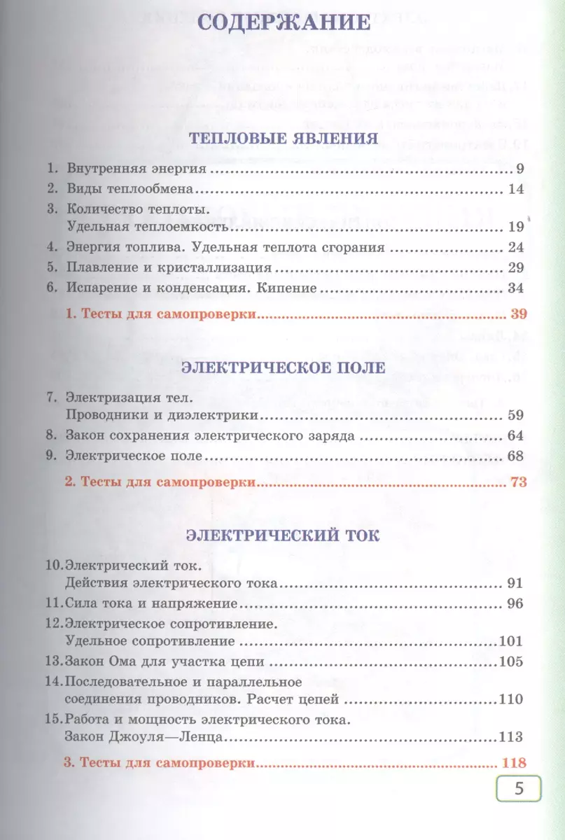 Физика Обучающие тесты 8 класс (м) Кирик - купить книгу с доставкой в  интернет-магазине «Читай-город». ISBN: 978-5-89-237300-5