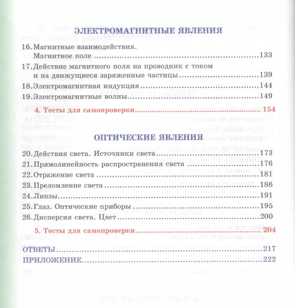 Физика Обучающие тесты 8 класс (м) Кирик - купить книгу с доставкой в  интернет-магазине «Читай-город». ISBN: 978-5-89-237300-5