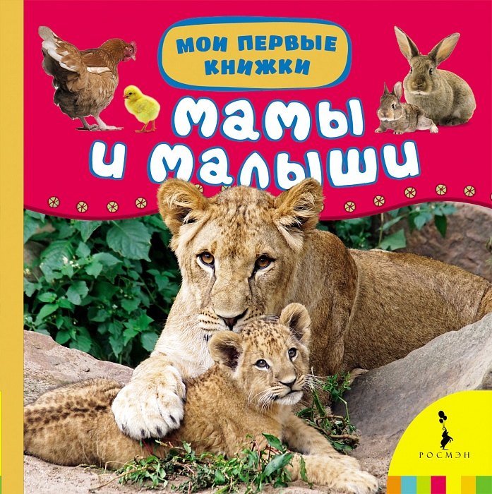 

Мамы и малыши