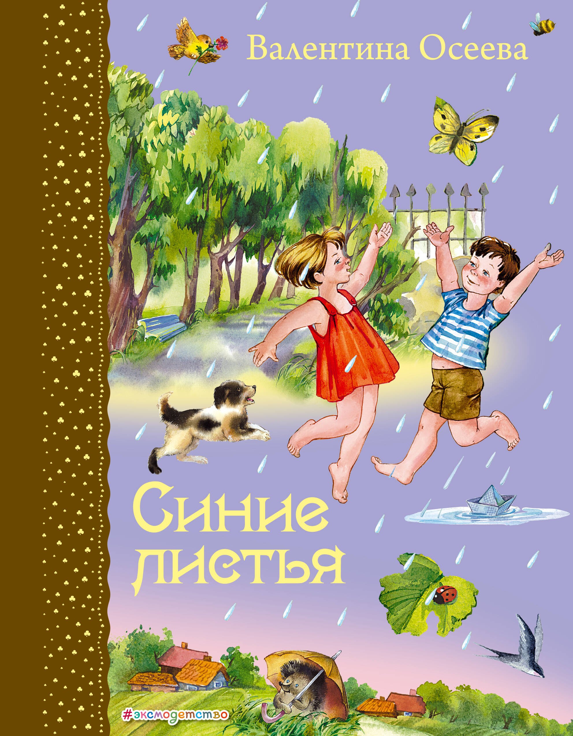 

Синие листья