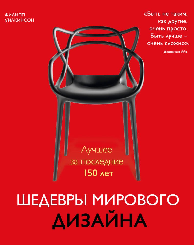 

Шедевры мирового дизайна (новая суперобложка)