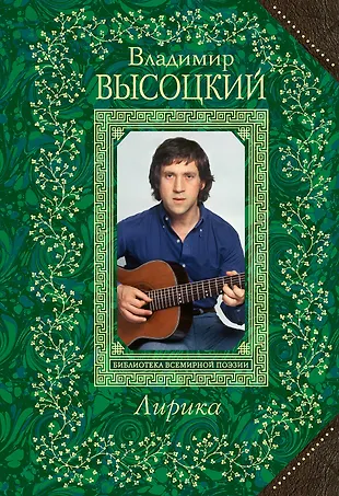 Книги владимира высоцкого. Высоцкий книги. Книги Высоцкого Владимира. Высоцкий стихи книга. Книги о Владимире высоцком