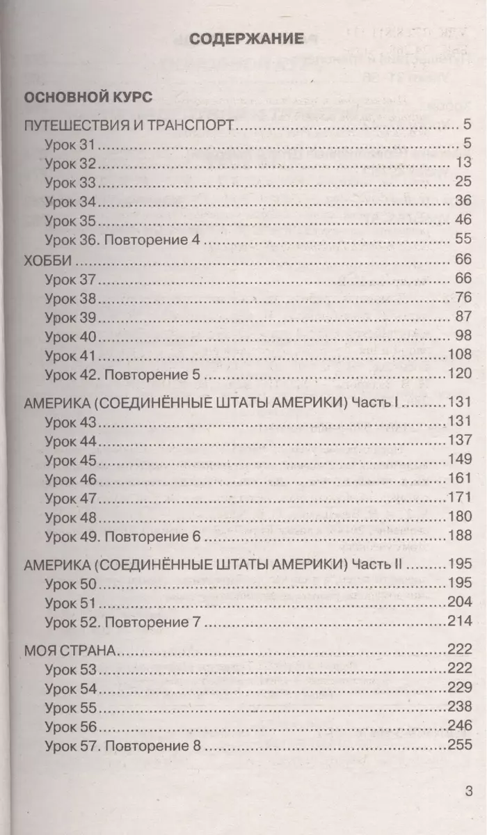 Домашняя работа по английскому языку за 4 класс: часть 2: к учебнику И.Н.  Верещагиной... 