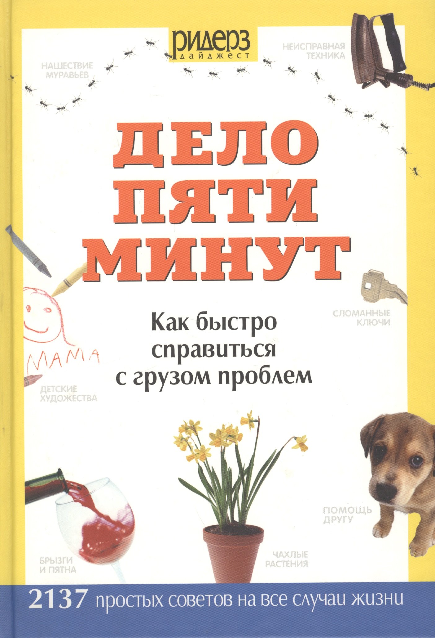 

Дело пяти минут. Как быстро справиться с грузом проблем