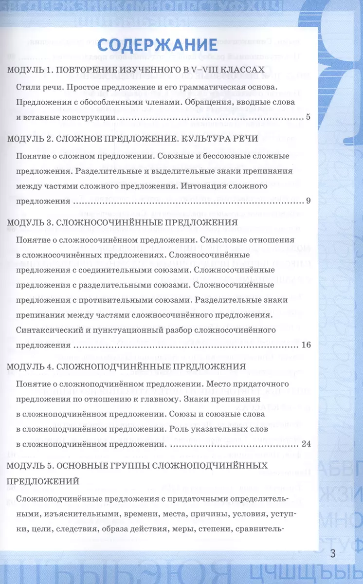 Рабочая тетрадь по руссскому языку. 9 класс: к учебнику Л.А. Тростенцовой и  др. 