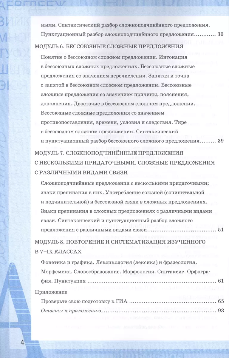 Рабочая тетрадь по руссскому языку. 9 класс: к учебнику Л.А. Тростенцовой и  др. 