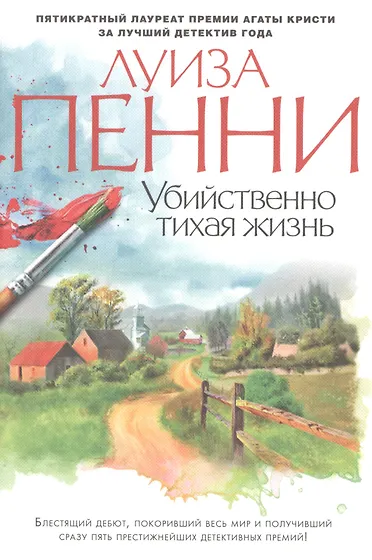 Пенни Луиза | Купить книги автора в интернет-магазине «Читай-город»