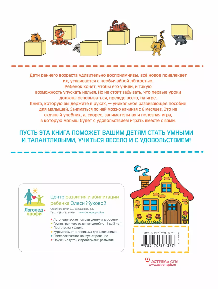 Учимся играя. Формы, буквы, цвета, цифры, слова - купить книгу с доставкой  в интернет-магазине «Читай-город». ISBN: 978-5-17-087137-7