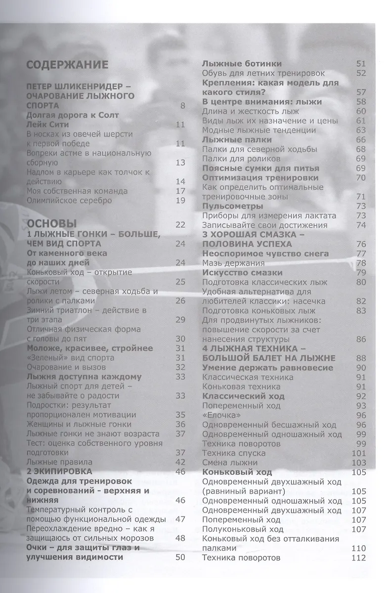 Лыжный спорт: Северная ходьба. Тренировочны е программы - купить книгу ...