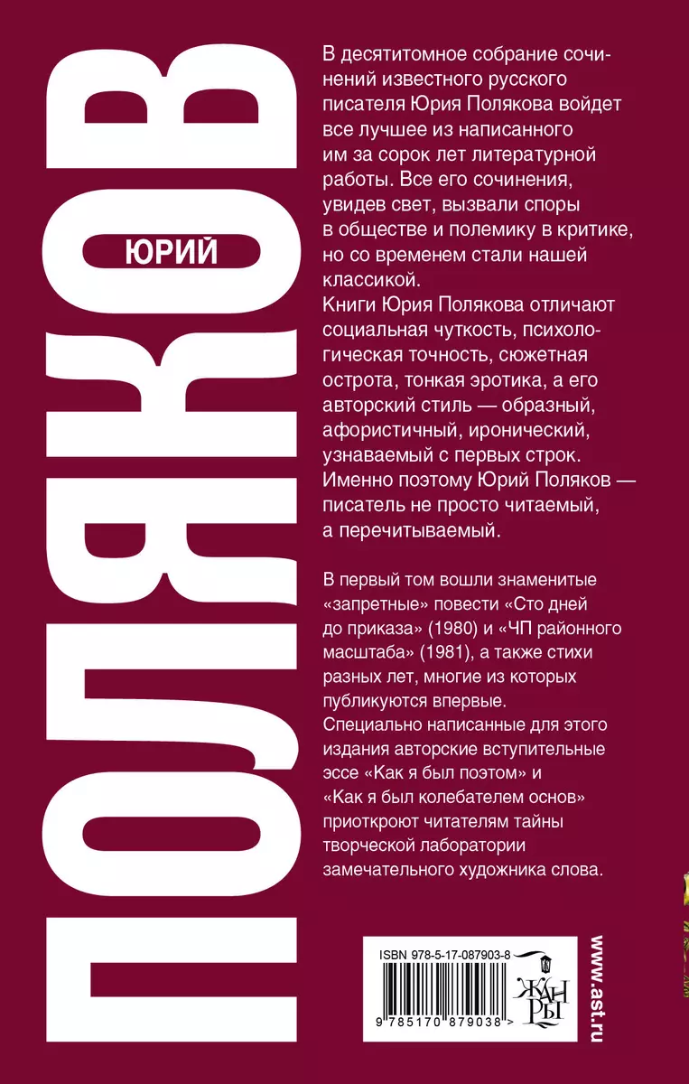 Время прибытия (Юрий Поляков) - купить книгу с доставкой в  интернет-магазине «Читай-город». ISBN: 978-5-17-087903-8