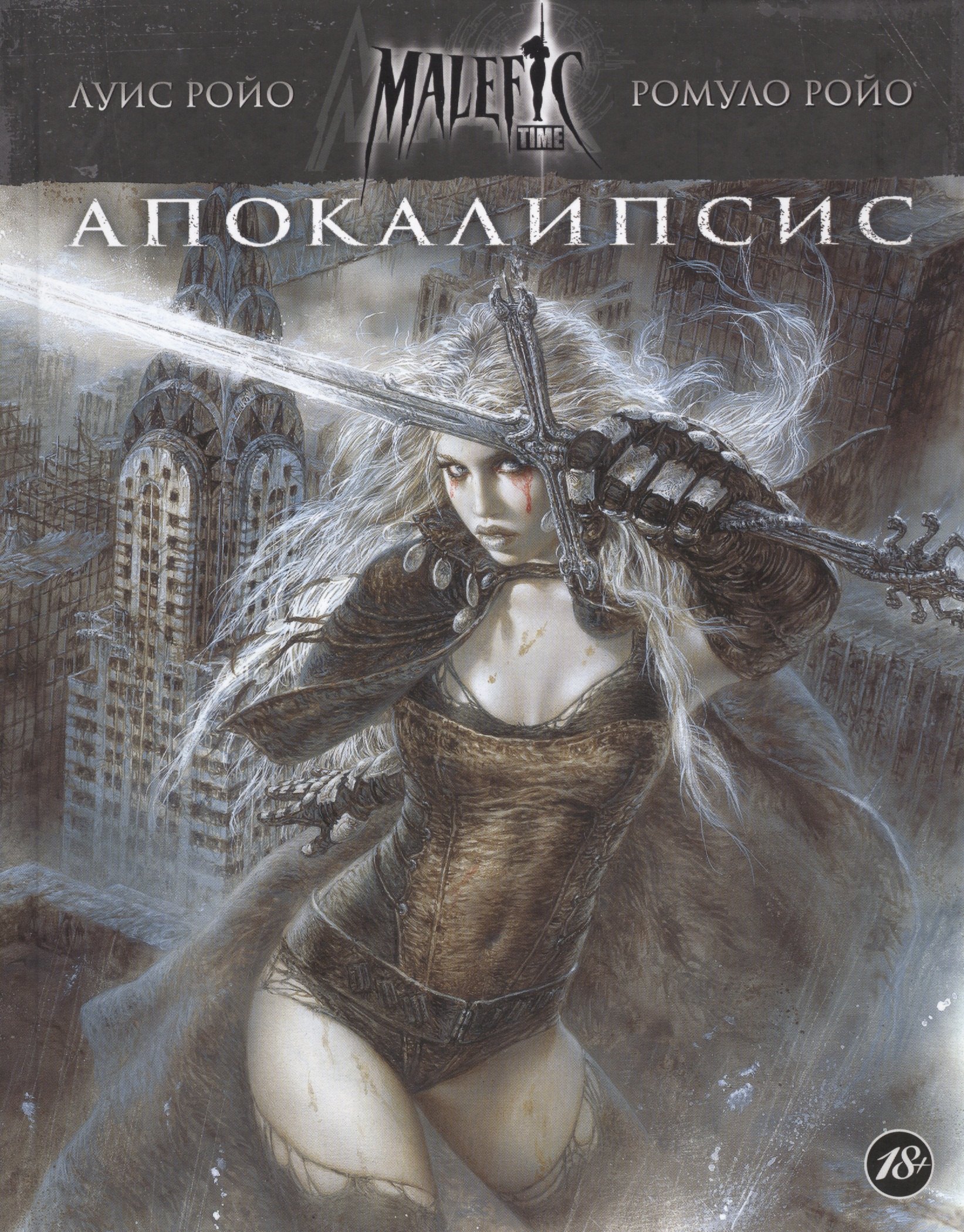 

Malefic Time. Книга 1. Апокалипсис: Графический роман