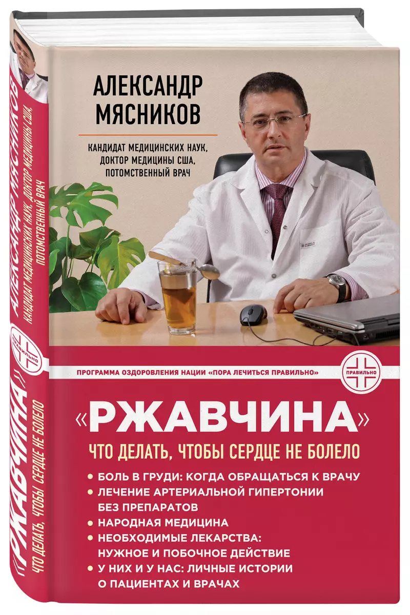 Доктор Мясников назвал три частые ошибки при гипертонии - Российская газета