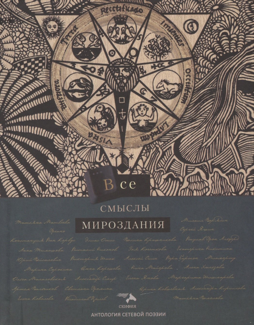 

Все смыслы мироздания