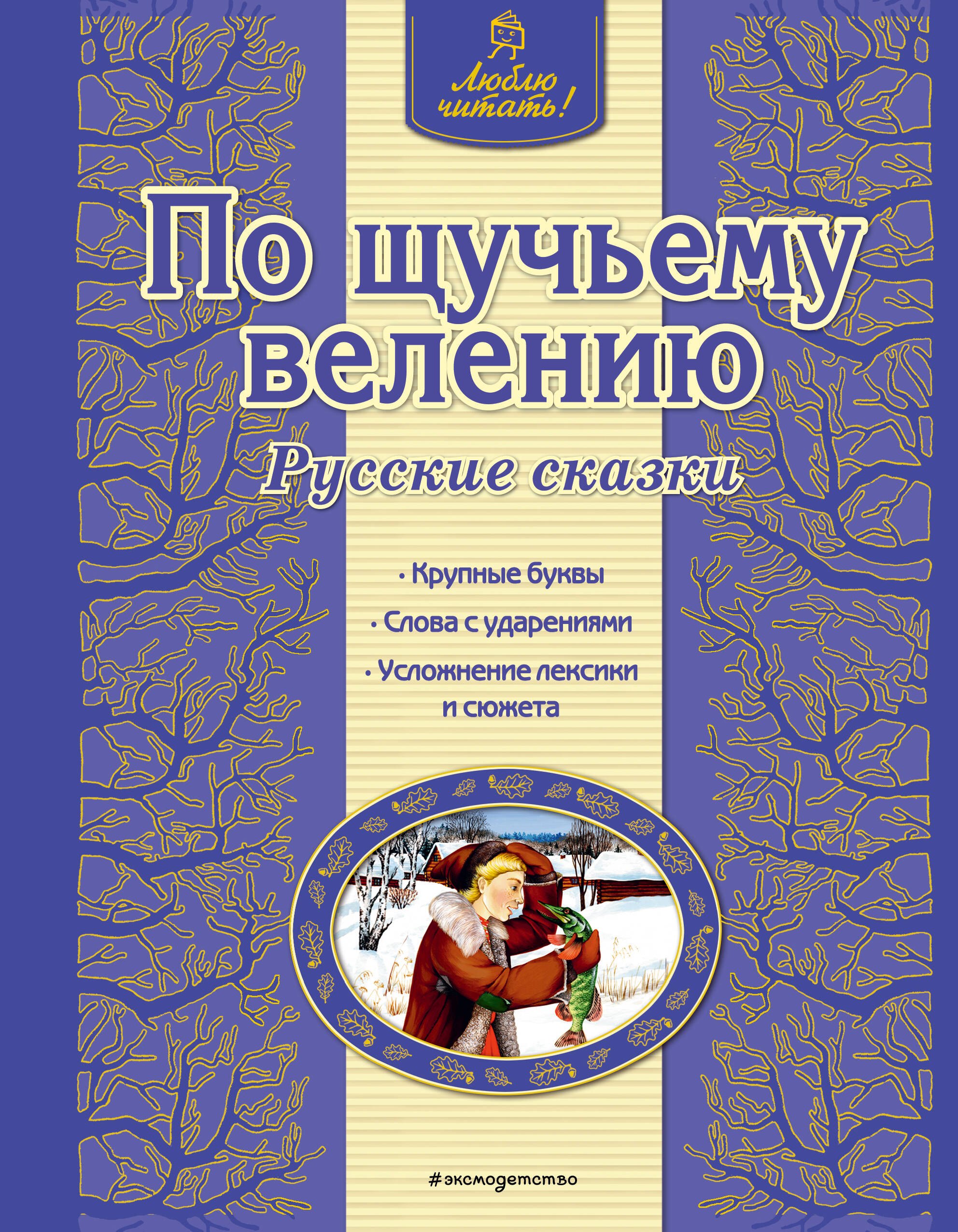 

По щучьему велению