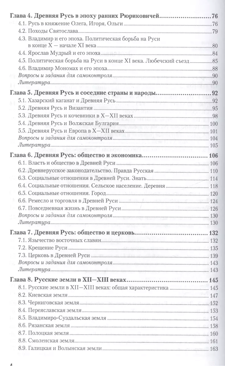 История России до конца 17 века. Учебник для академического бакалавриата  (Александр Филюшкин) - купить книгу с доставкой в интернет-магазине  «Читай-город». ISBN: 978-5-99-164125-8