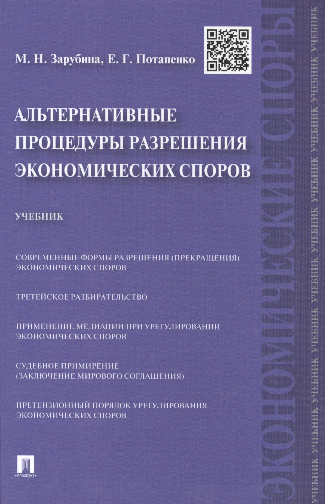 

Альтернативные процедуры разрешения экономических споров.Уч