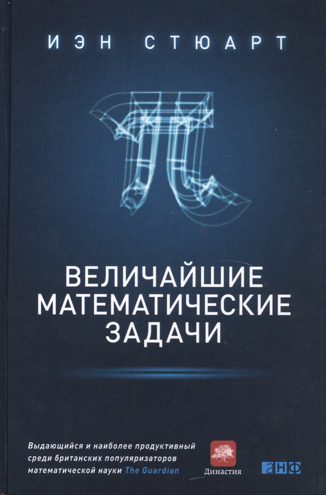 

Величайшие математические задачи