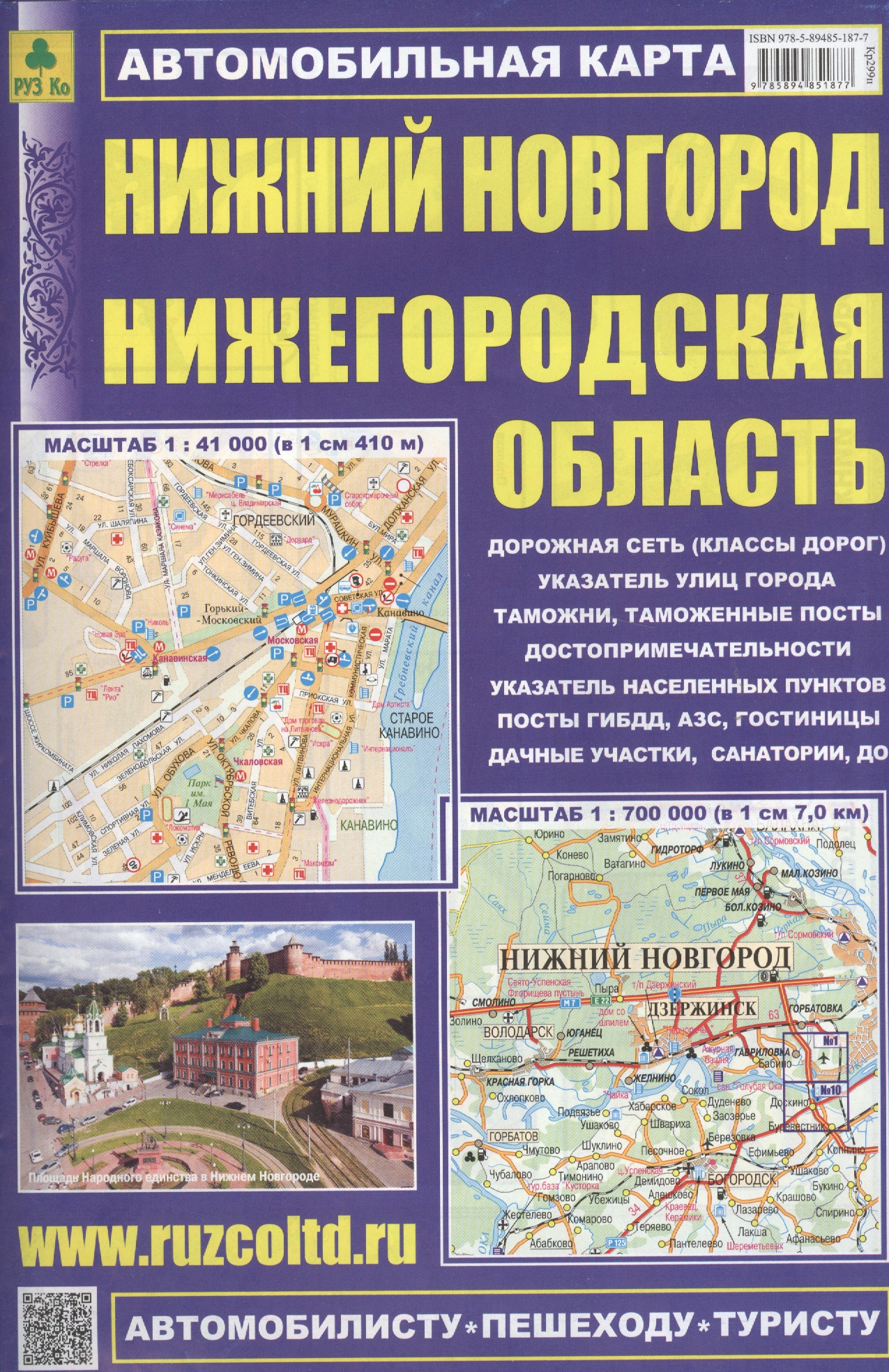 Автомоб. карта Нижний Новгород Нижегородская обл. (м) (раскл.) (2015) (Кр299п)