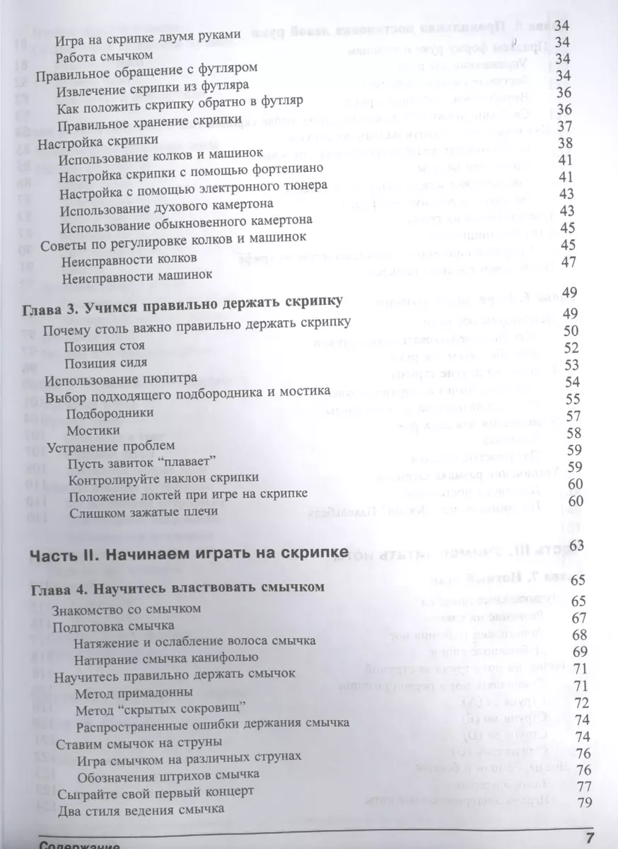 Скрипка для чайников, 2-е изд. (Кэтрин Рапопорт) - купить книгу с доставкой  в интернет-магазине «Читай-город». ISBN: 978-5-84-591833-8