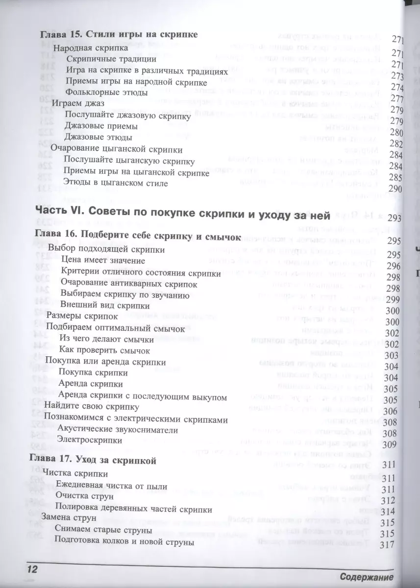 Скрипка для чайников, 2-е изд. (Кэтрин Рапопорт) - купить книгу с доставкой  в интернет-магазине «Читай-город». ISBN: 978-5-84-591833-8